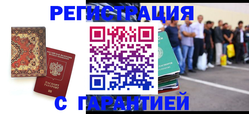 прописка гарантия в Порхове
