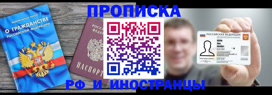 прописка для школы в Порхове