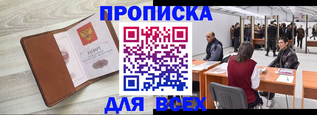 временная регистрация для всех в Порхове